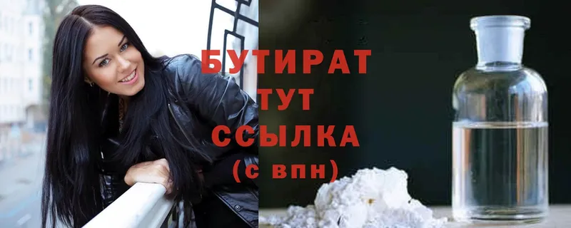 БУТИРАТ бутик Ужур